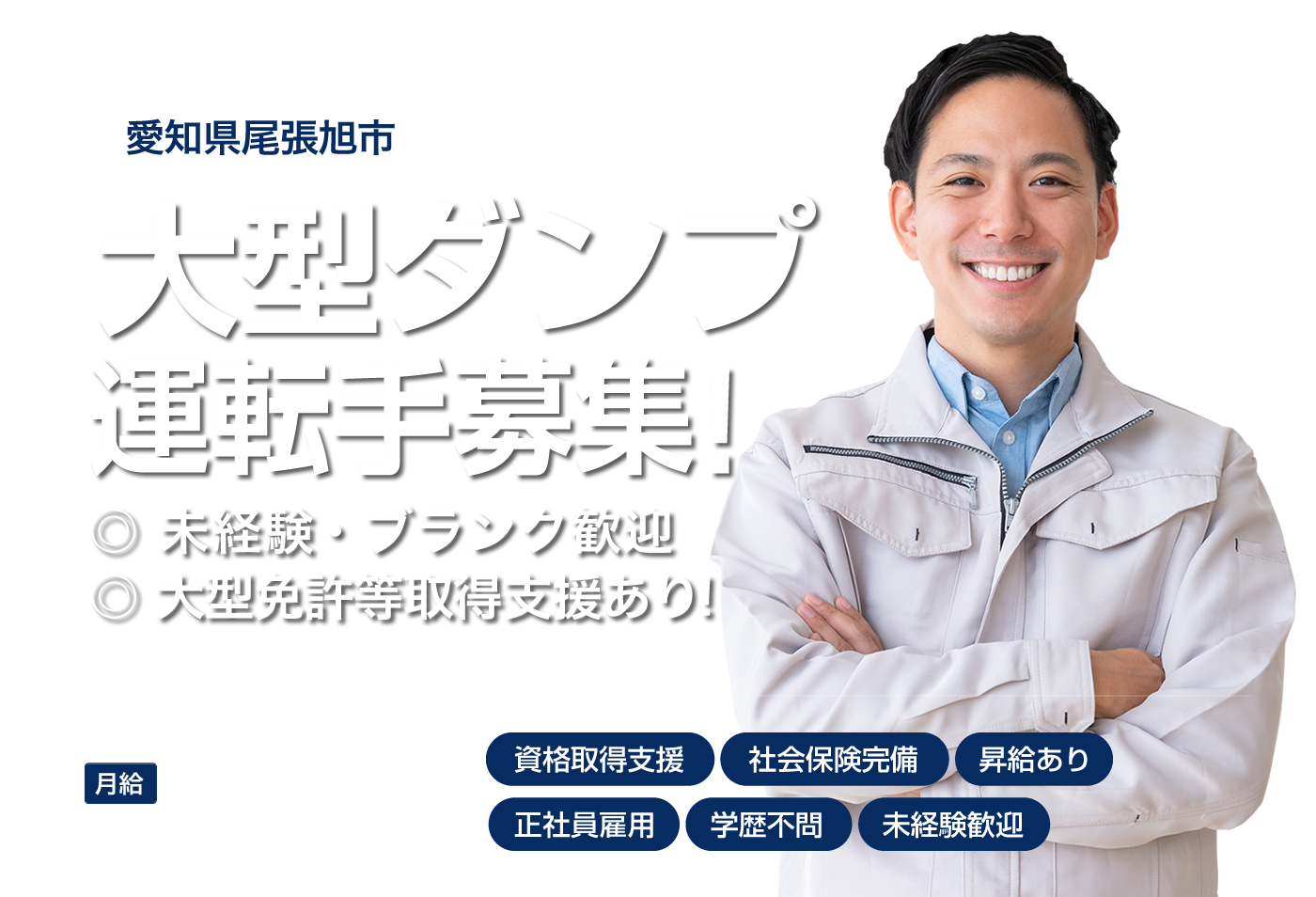 愛知県尾張旭市の求人情報